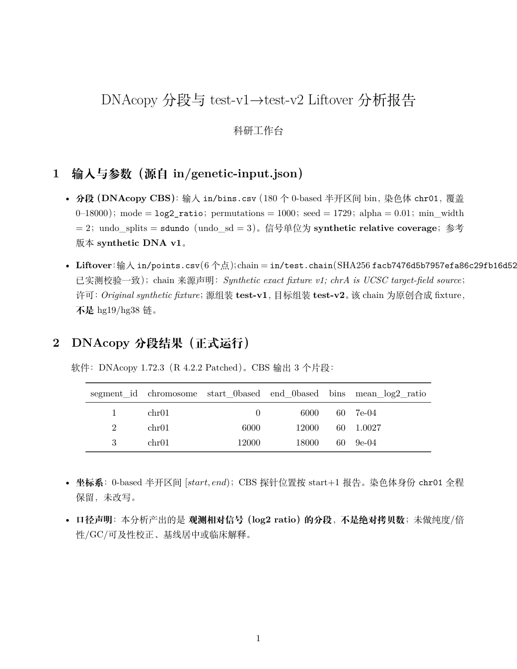 DNAcopy 分段与坐标转换的 PDF 第 1 页